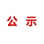 山東民基新材料科技有限公司地下水、土壤檢測(cè)報(bào)告  ?